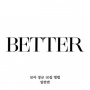 Boa - Vol.10: Better