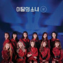 Loona - [#]