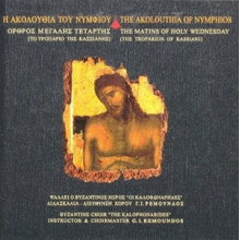 Samiou, Domna - The Akolouthia of Nymphios