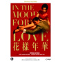 Movie - In the Mood For Love