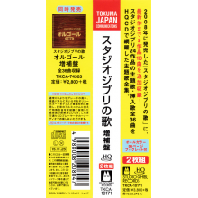 Original Motion Picture Soundt - New.Studio Ghibli No Uta