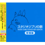 Original Motion Picture Soundt - New.Studio Ghibli No Uta