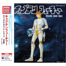Original Motion Picture Soundt - Captain Future