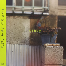 Rei, Harakami - Wasuremono