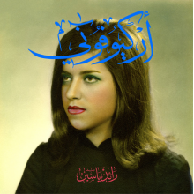 Yassin, Raed - Archeophony