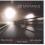 Stavrianos, Giorgos - Perases
