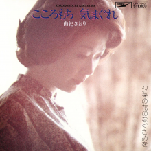 Yuki, Saori - Kokoromochi Kimagure