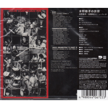 Mizuno, Shuko & Miyama Toshiyuki - Mizuno Shuko No Sekai