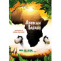 Animation - African Safari