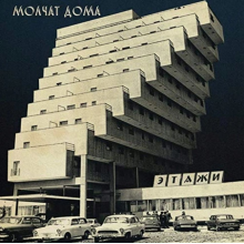 Molchat Doma - Etazhi