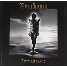 Antidrash - Pantoy Kai Pouthena