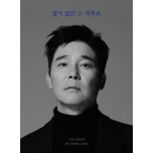 Im, Chang Jung - Vol.17