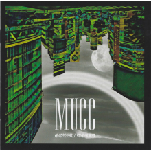 Mucc - Goner / World