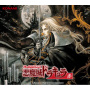 Original Motion Picture Soundt - Music From Castlevania (Akumajo Dracula) Aka