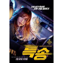 Special Delivery - Special Delivery