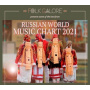 V/A - Russian World Music Chart 2021