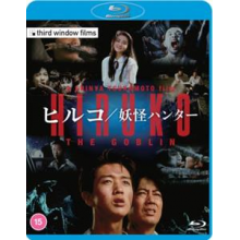 Movie - Hiruko the Goblin