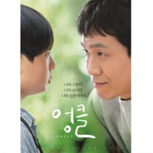 Original Motion Picture Soundt - Uncle