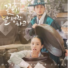 OST - When Flowers Bloom, I Think of the Moon