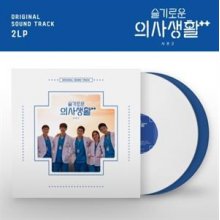 V/A - Hospital Playlist 2 OST