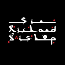 Bishop, Richard -Sir- - Tangier Sessions