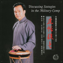 Zhong Yu-Jie - Discussing Strategies In the Military Camp