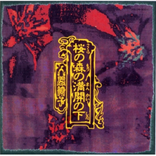 Ningen Isu - Sakura No Mori No Mankai No Shita