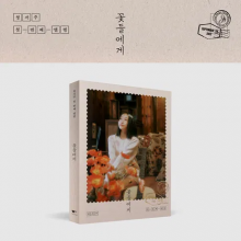 Jung, Seo Joo - To the Flowers