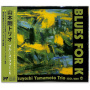 Yamamoto, Tsuyoshi -Trio- - Blues For K