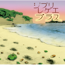 Gbl Sound System - Ghibli Reggae Plus