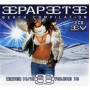 V/A - Papeete Beach Vol.16