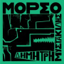 Mystakidis, Dimitris - Morso
