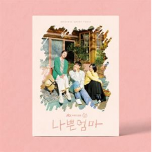 Various - Good Bad Mother