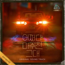 Various - My Perfect Stranger