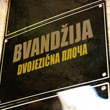 Bvandzija - Dvojezicna Ploca