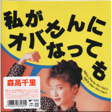 Moritaka, Chisato - Watashi Ga Obasan Ni Natte Mo Album Version/Slow Version