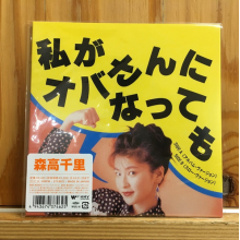 Moritaka, Chisato - Watashi Ga Obasan Ni Natte Mo Album Version/Slow Version