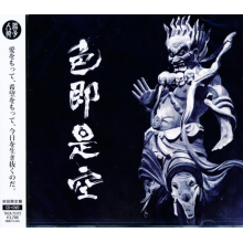 Ningen Isu - Shikisokuzekuu