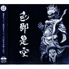 Ningen Isu - Shikisokuzekuu