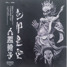 Ningen Isu - Shikisokuzekuu