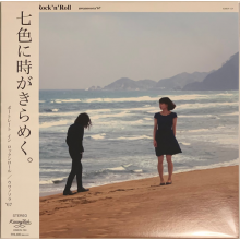 Uwanosora'67 - Portrait In Rock'n'roll