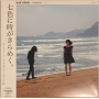 Uwanosora'67 - Portrait In Rock'n'roll