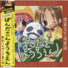 Saisei Hyper Beroove - Panda-San Yochien