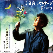 Minami, Kosetsu - Mikazuki No Serenade