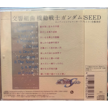 London Symphony Orchestra & Toshihiko Sahashi - Koukyou Kumikyoku Mobile Suit Gundam Seed