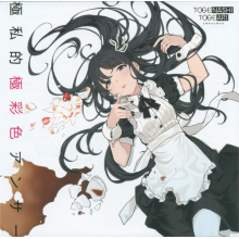 Togenashitogeari - Answer To Extreme