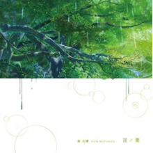 Hata, Motohiro - Kotonoha