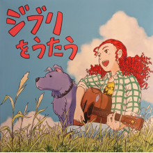 V/A - Studio Ghibli Tribute Album Ghibli Wo Utau