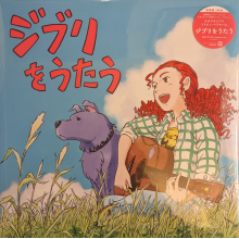 V/A - Studio Ghibli Tribute Album Ghibli Wo Utau