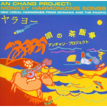 An Chang Project - Monkey Harmonizing Songs